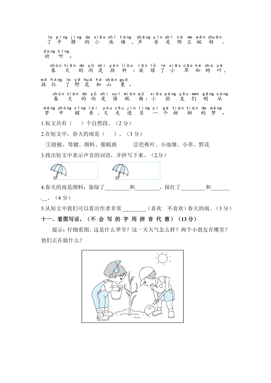 有答案-人教部编版一年级语文下册【分层训练】第一单元测试卷培优卷含答案部编版卷.pdf_第3页