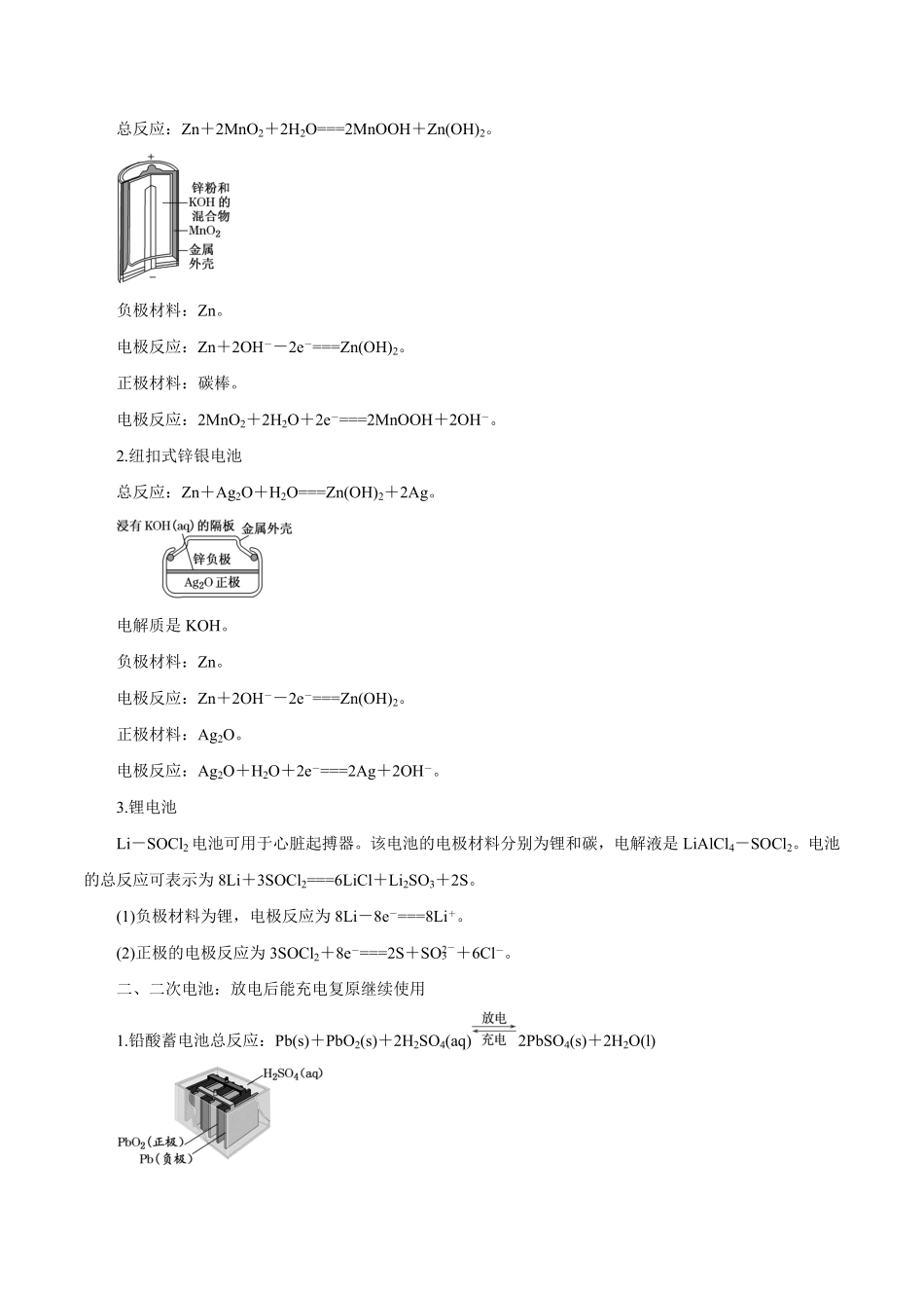 第16讲原电池讲解析版【公益公众号：筱雅同学】.pdf_第3页