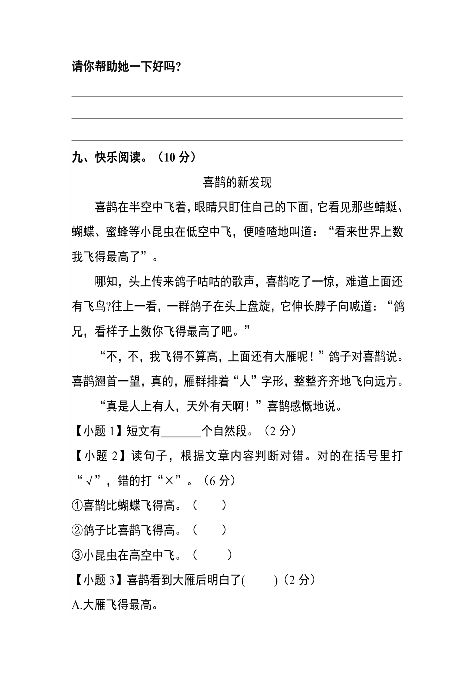 有答案-人教部编版一年级语文下册【分层训练】第五单元测试卷基础卷部编版.pdf_第3页