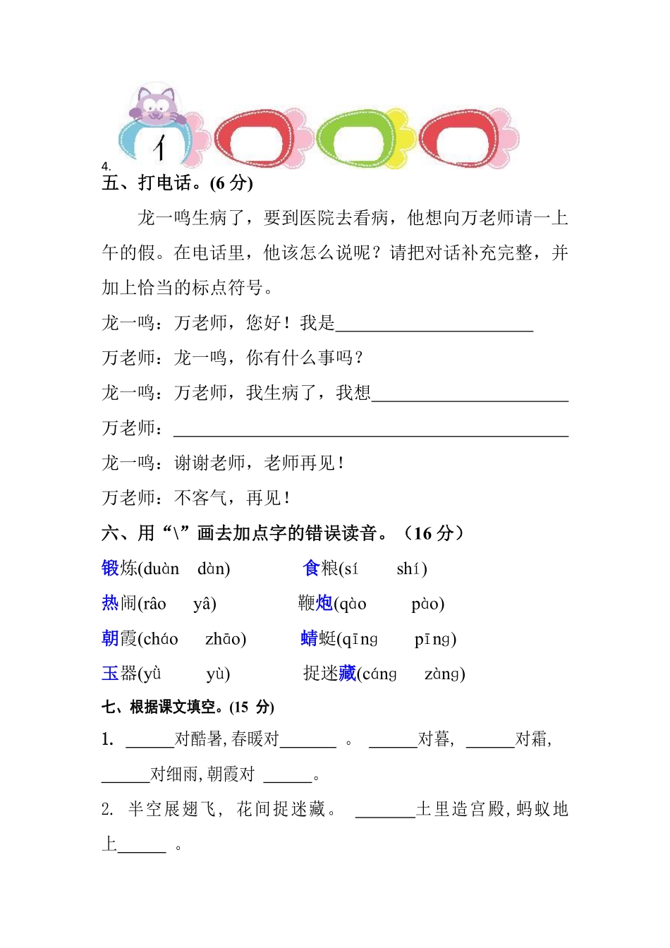 有答案-人教部编版一年级语文下册【分层训练】第五单元测试卷培优卷部编版.pdf_第2页
