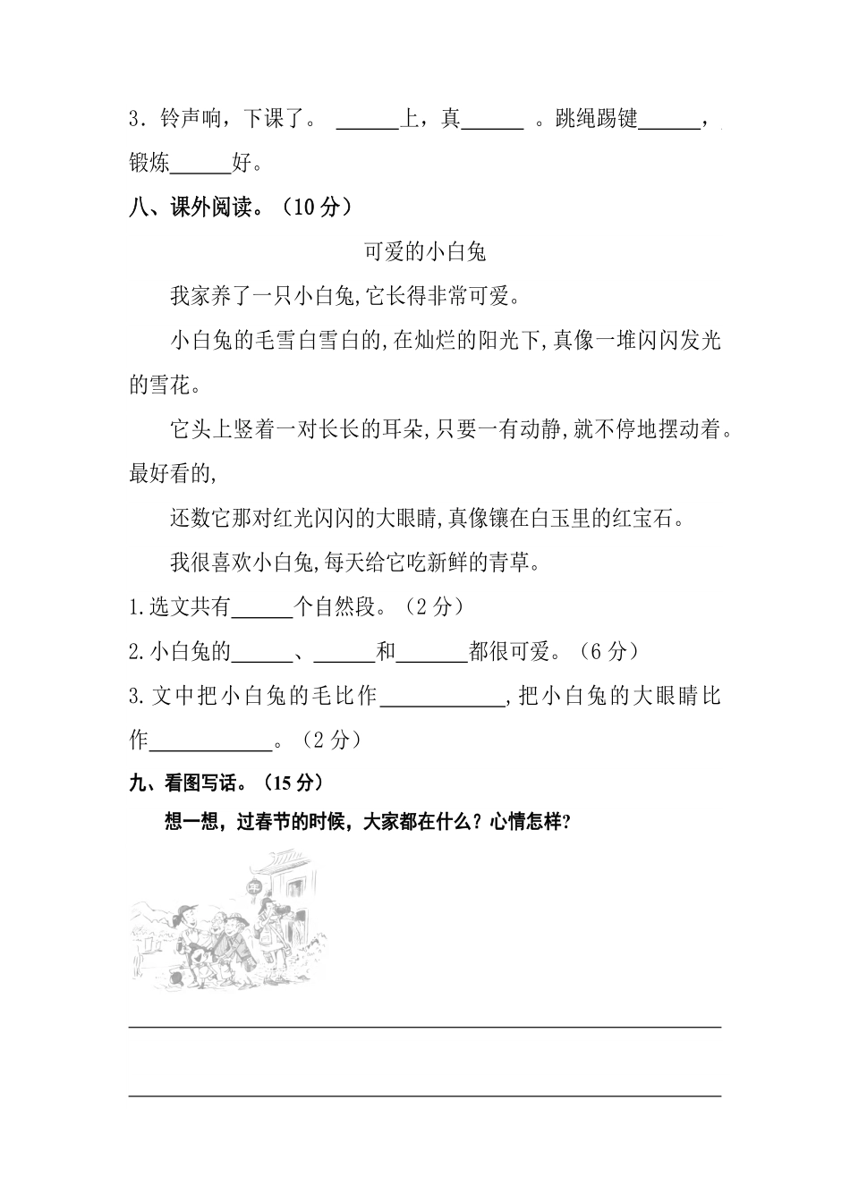 有答案-人教部编版一年级语文下册【分层训练】第五单元测试卷培优卷部编版.pdf_第3页