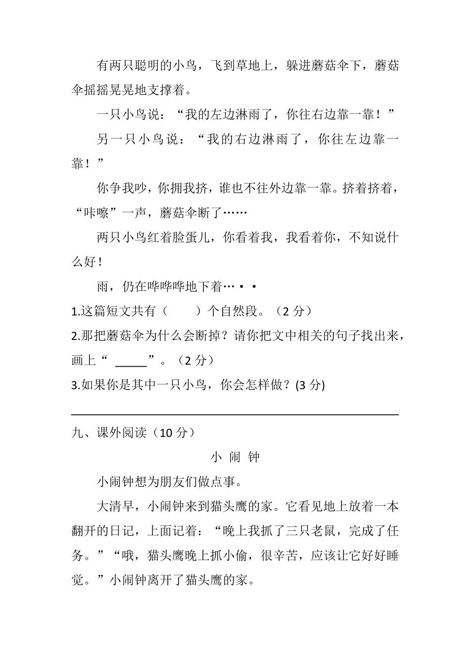 有答案-人教部编版一年级语文下册【分层训练】第七单元测试卷培优卷部编版.pdf_第3页