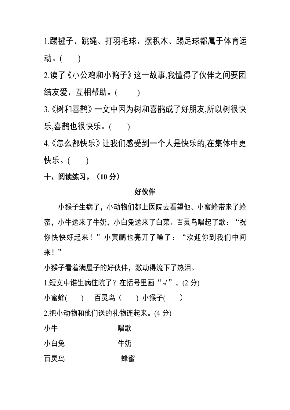 有答案-人教部编版一年级语文下册【分层训练】第三单元测试卷基础卷部编版.pdf_第3页