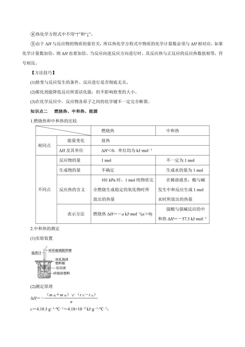第15讲化学反应的热效应讲解析版【公益公众号：筱雅同学】.pdf_第3页
