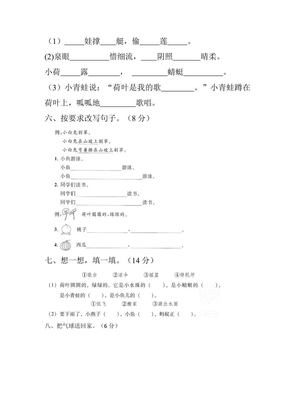 有答案-人教部编版一年级语文下册【分层训练】第六单元测试卷提优卷部编版.pdf_第2页
