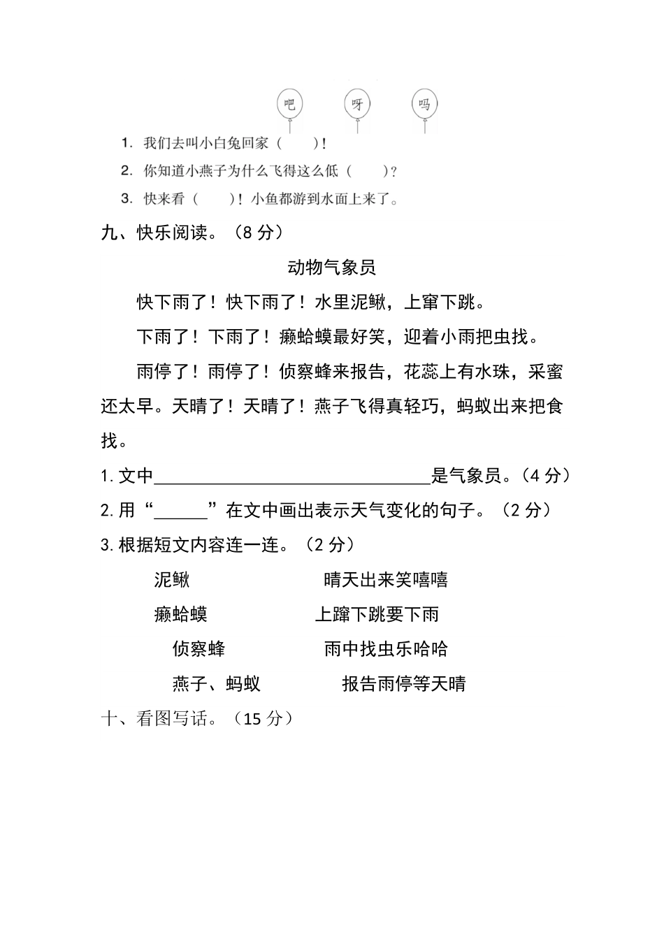 有答案-人教部编版一年级语文下册【分层训练】第六单元测试卷提优卷部编版.pdf_第3页