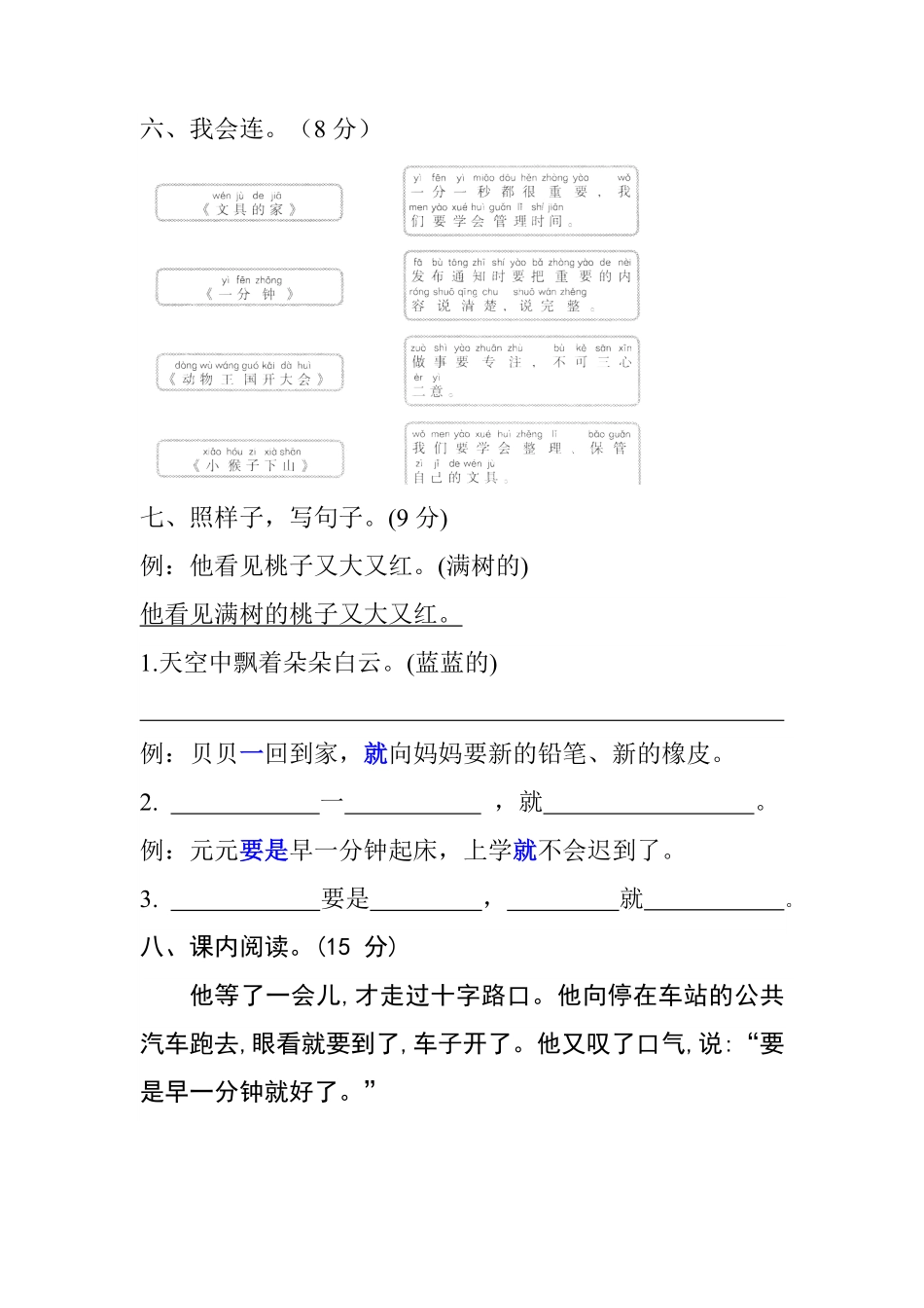 有答案-人教部编版一年级语文下册【分层训练】第七单元测试卷基础卷部编版.pdf_第2页