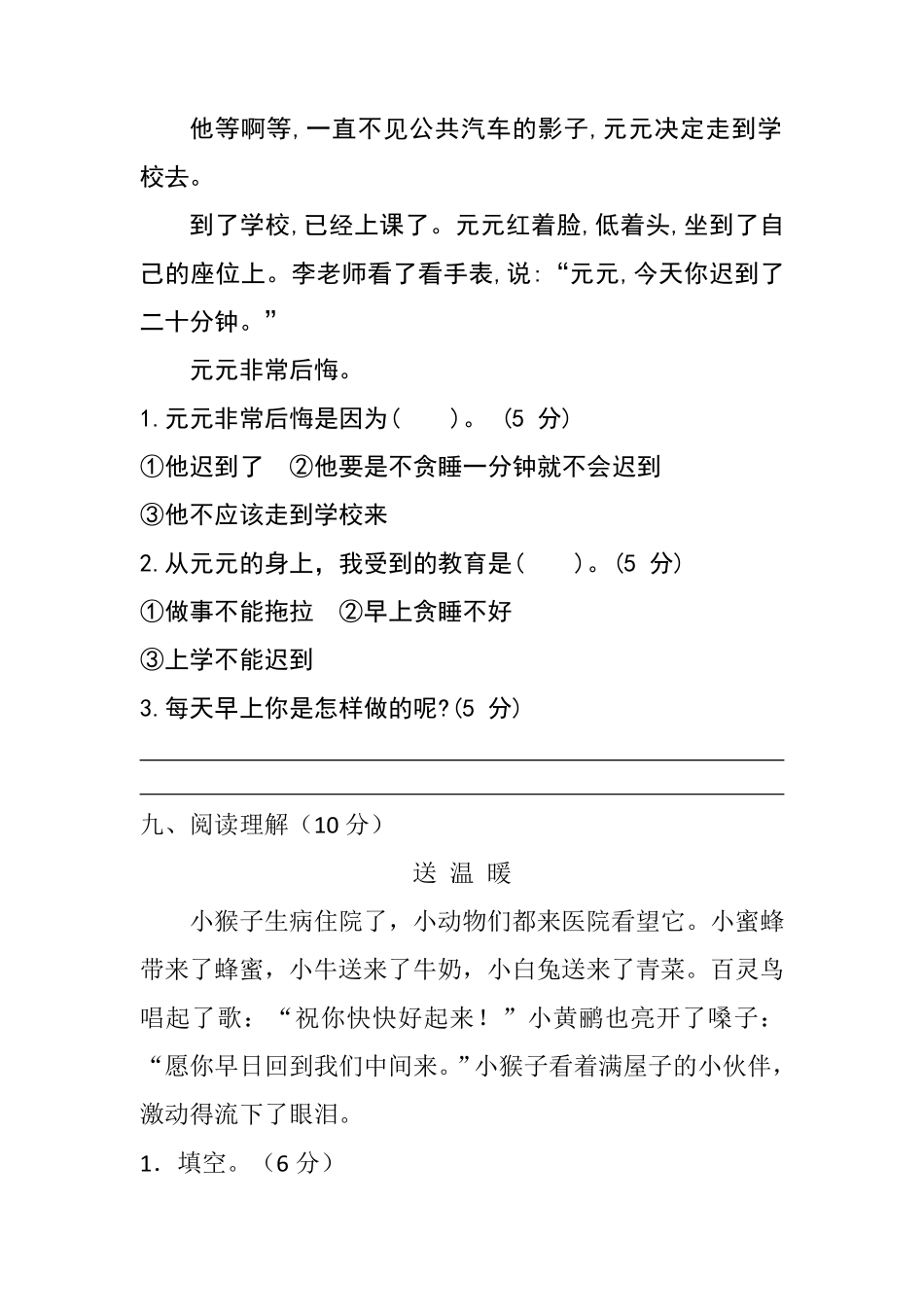 有答案-人教部编版一年级语文下册【分层训练】第七单元测试卷基础卷部编版.pdf_第3页