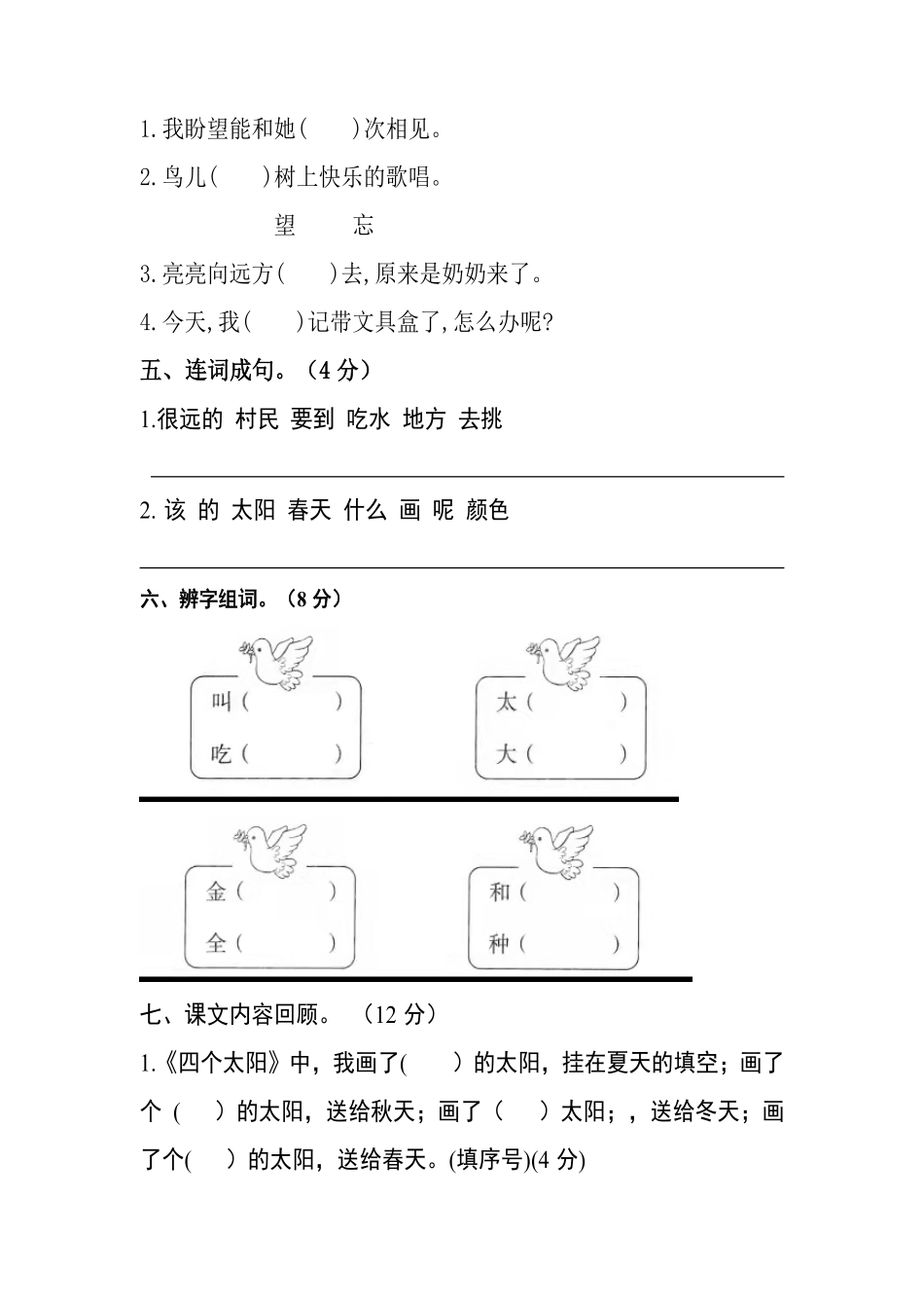 有答案-人教部编版一年级语文下册【分层训练】第二单元测试卷培优卷部编版.pdf_第2页
