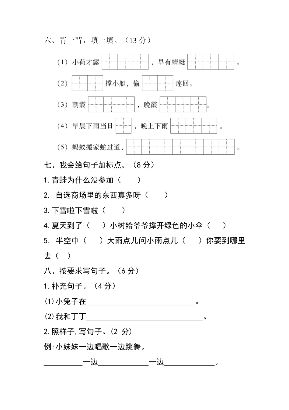 有答案-人教部编版一年级语文下册【分层训练】第六单元测试卷基础卷部编版.pdf_第2页