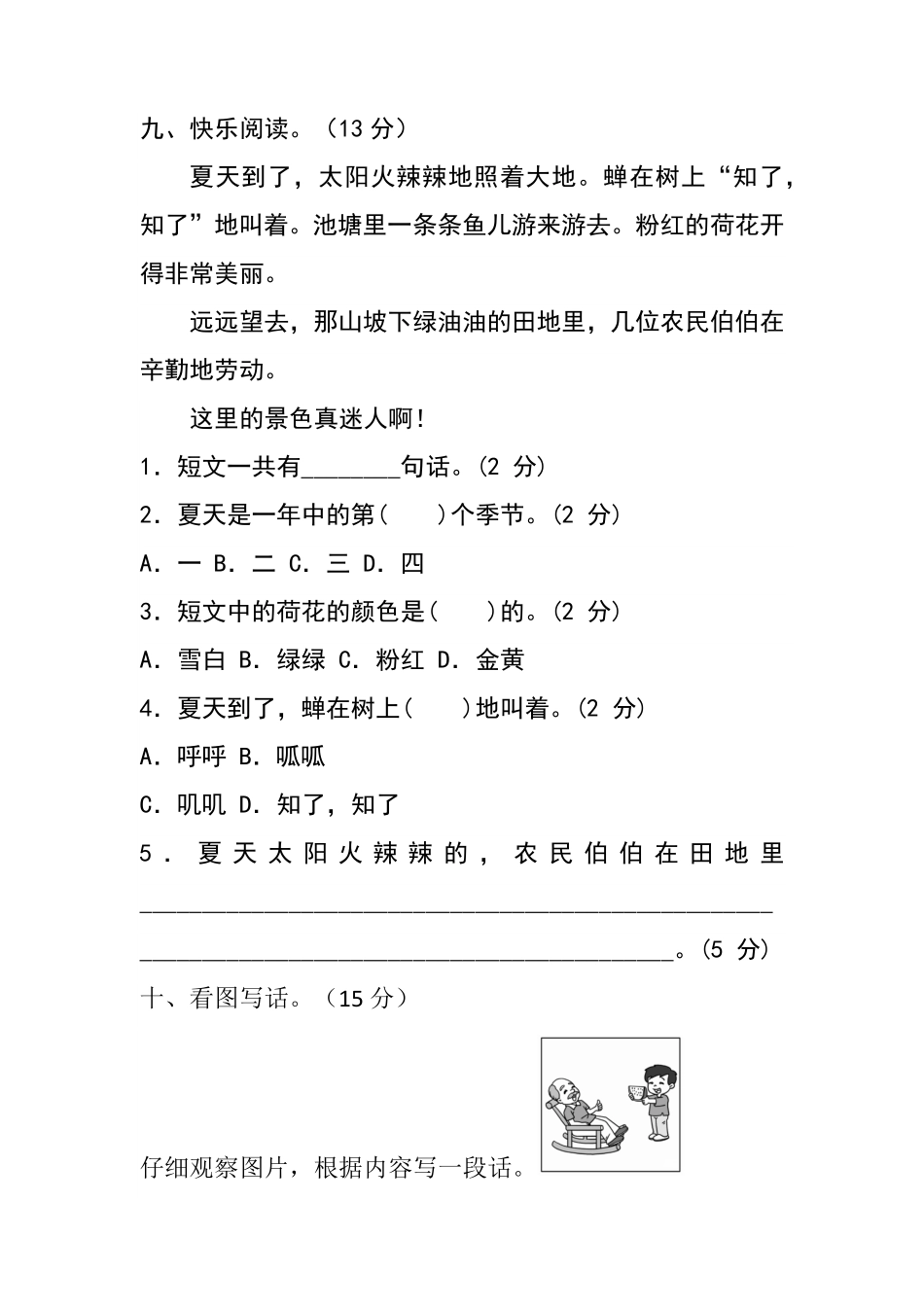 有答案-人教部编版一年级语文下册【分层训练】第六单元测试卷基础卷部编版.pdf_第3页