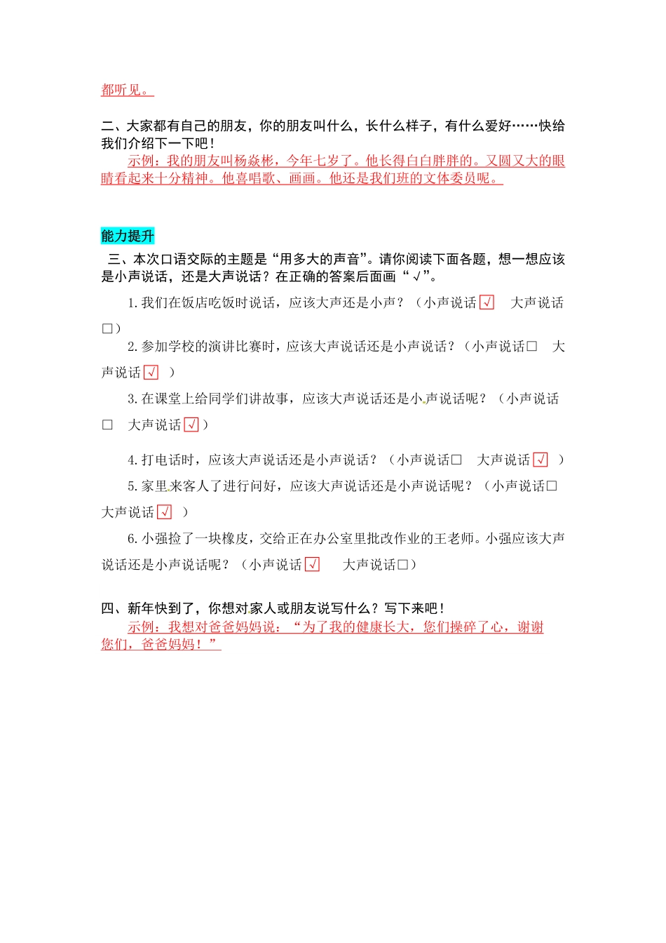 有答案-人教部编版一年级语文上册专项复习三口语同步练习题word版有答案.pdf_第2页