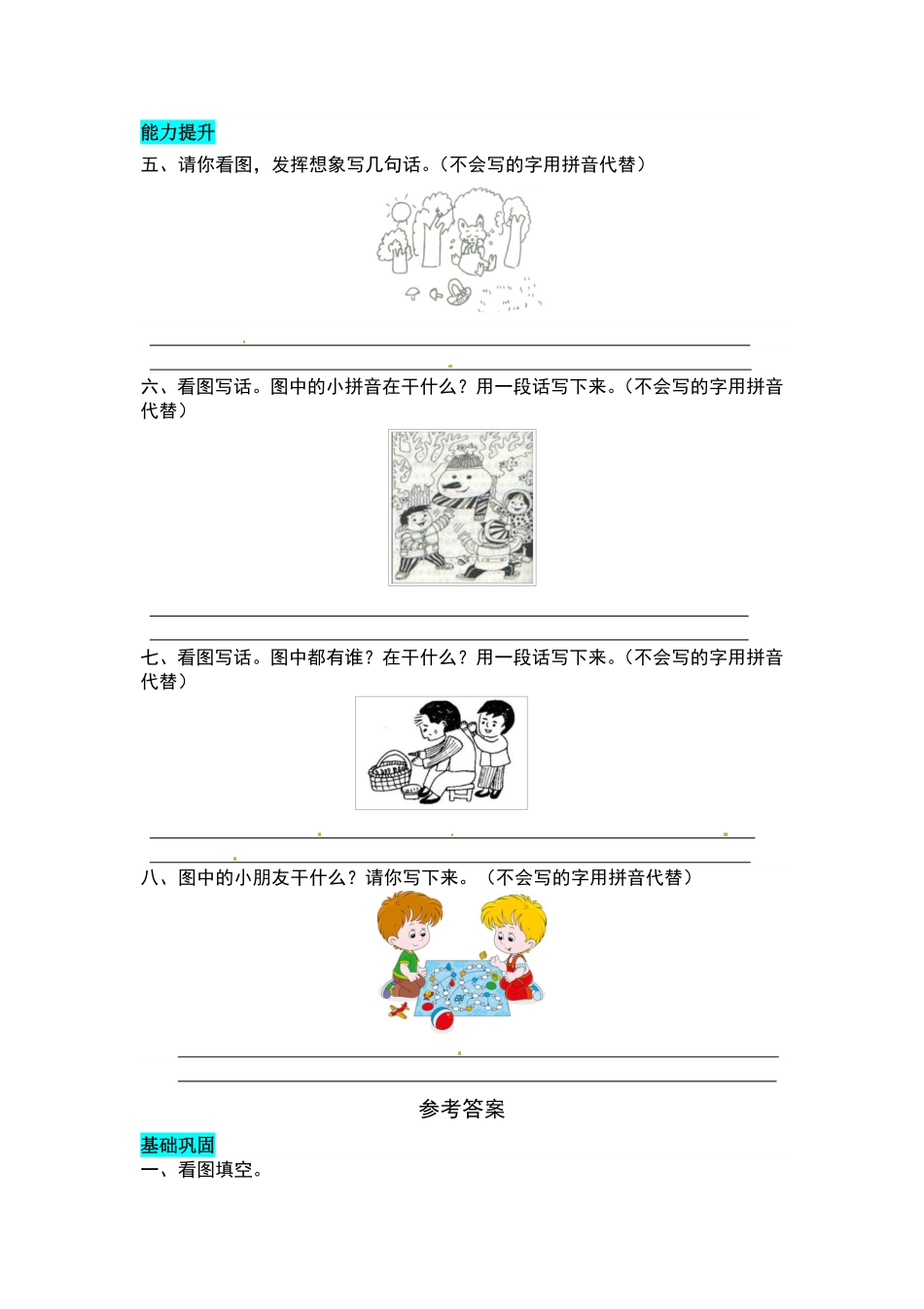 有答案-人教部编版一年级语文上册专项复习四看图写话同步练习题word版有答案.pdf_第2页