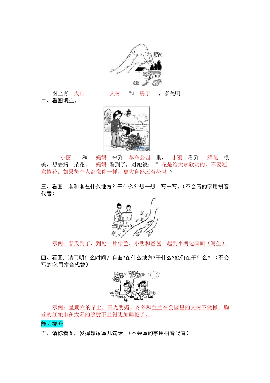 有答案-人教部编版一年级语文上册专项复习四看图写话同步练习题word版有答案.pdf_第3页