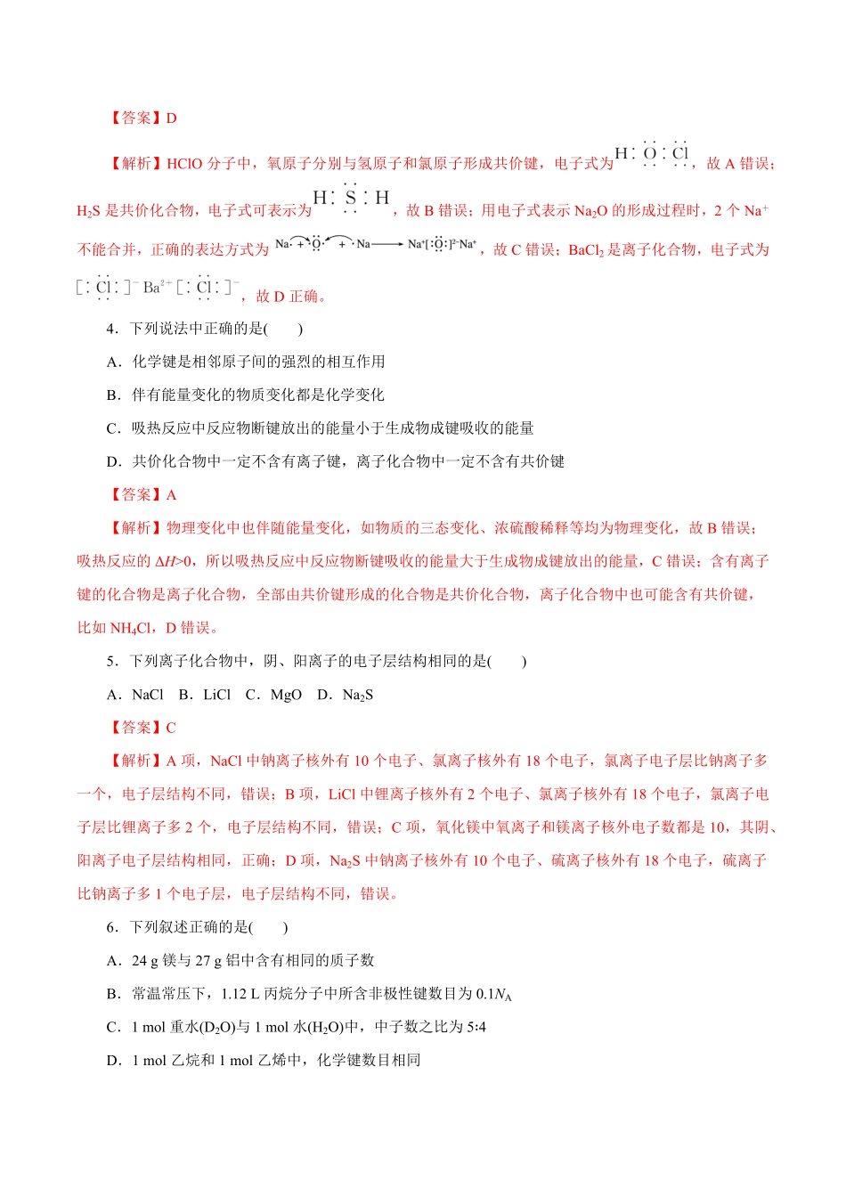 第13讲原子结构化学键练解析版【公益公众号：筱雅同学】.pdf_第2页