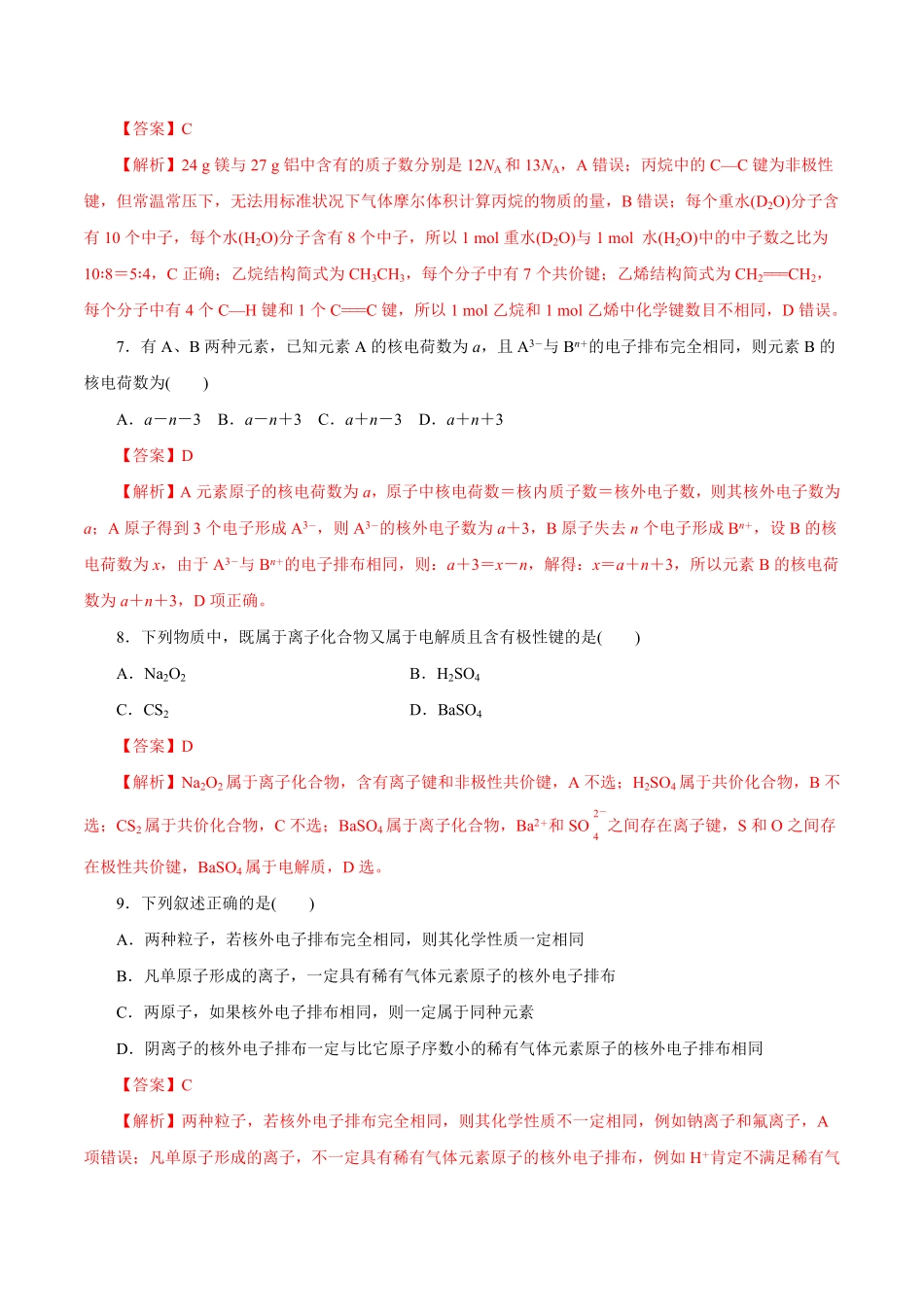 第13讲原子结构化学键练解析版【公益公众号：筱雅同学】.pdf_第3页