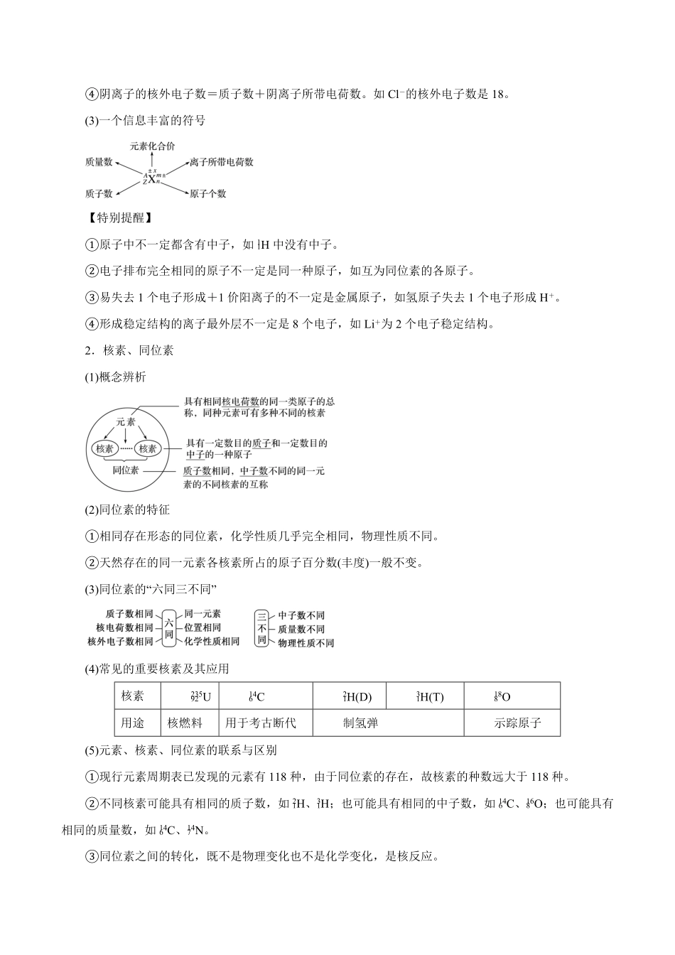 第13讲原子结构化学键讲解析版【公益公众号：筱雅同学】.pdf_第2页