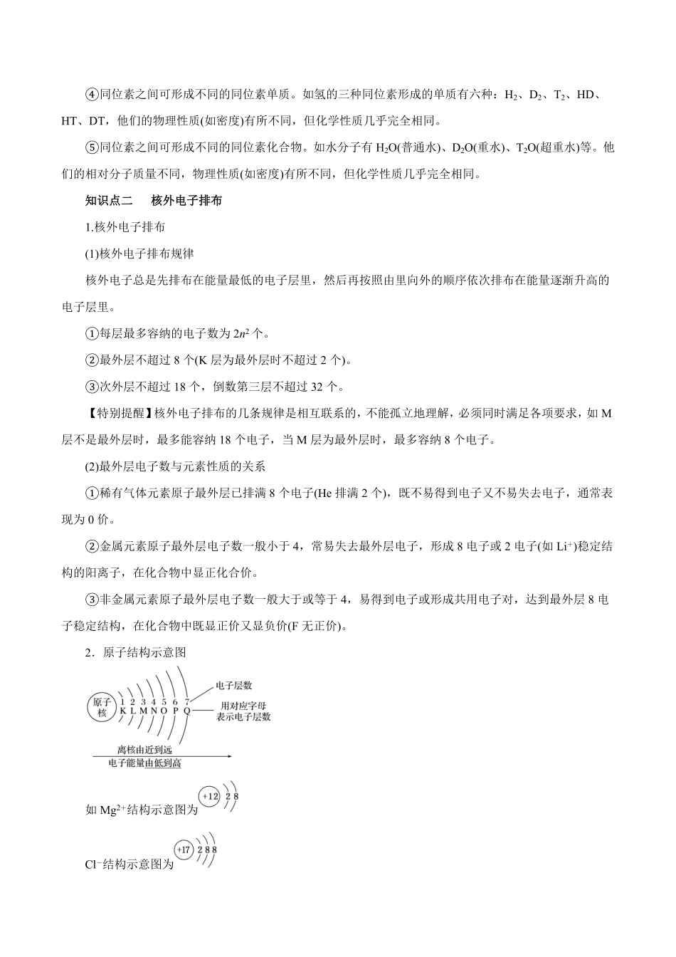第13讲原子结构化学键讲解析版【公益公众号：筱雅同学】.pdf_第3页