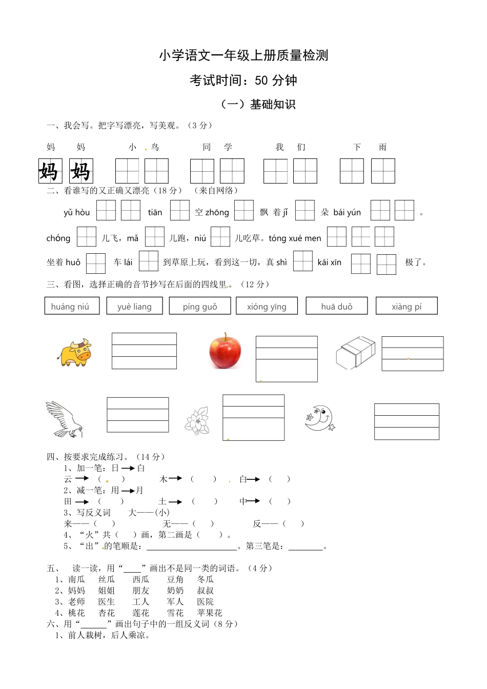 有答案-人教部编版一年级语文上册一年级语文上册期末质量检测题04部编版卷.pdf_第1页