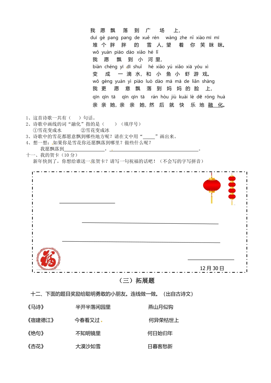 有答案-人教部编版一年级语文上册一年级语文上册期末质量检测题04部编版卷.pdf_第3页