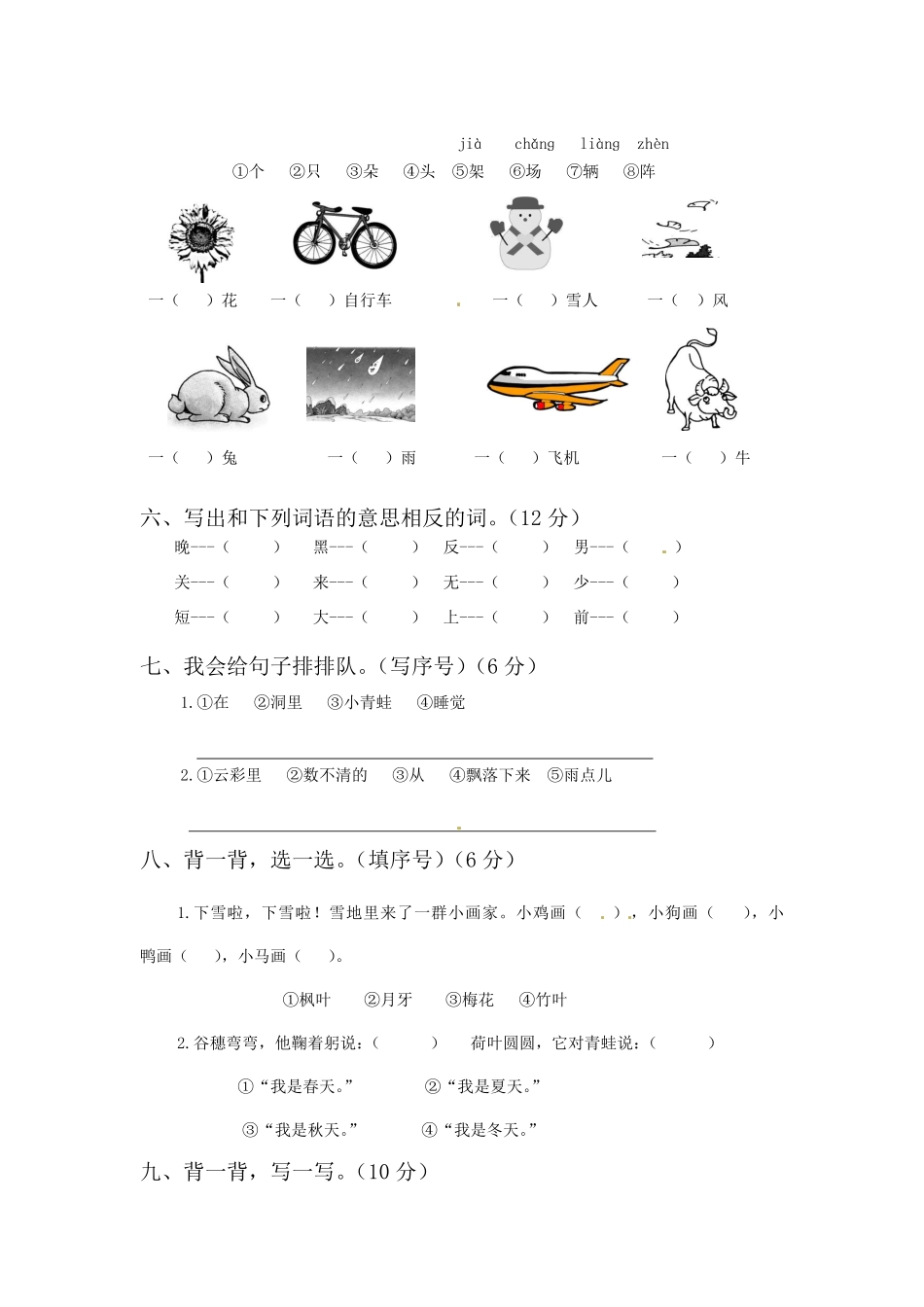 有答案-人教部编版一年级语文上册一年级语文上册期末质量检测题05部编版卷.pdf_第2页