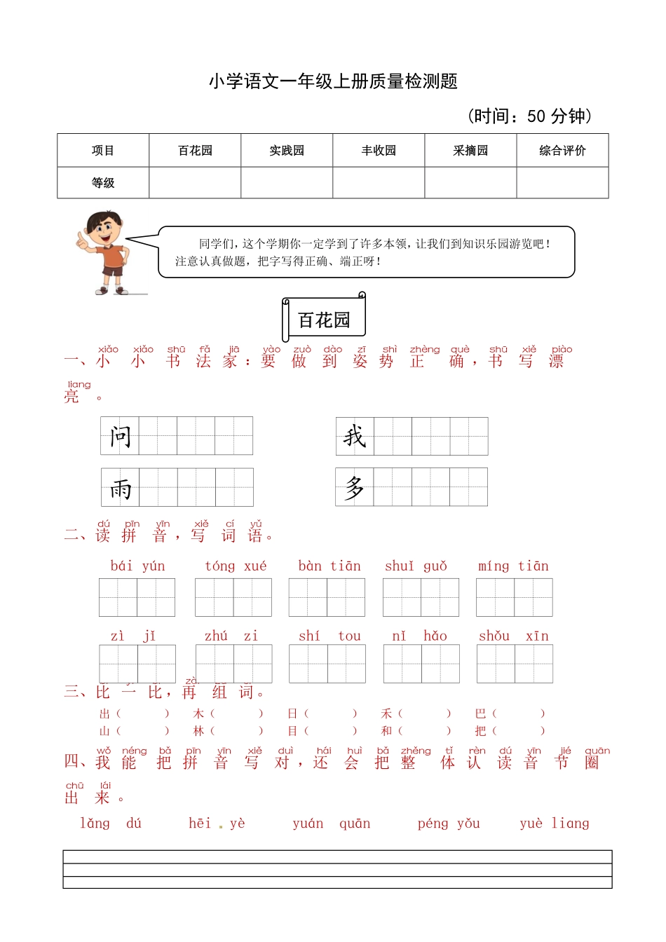 有答案-人教部编版一年级语文上册一年级语文上册期末质量检测题03部编版卷.pdf_第1页