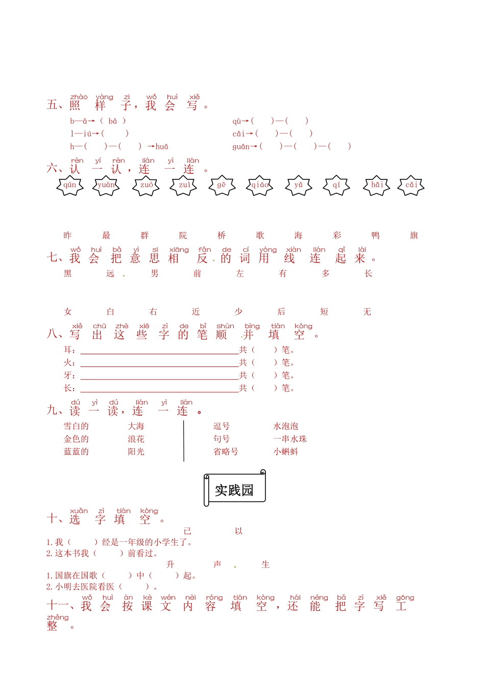 有答案-人教部编版一年级语文上册一年级语文上册期末质量检测题03部编版卷.pdf_第2页