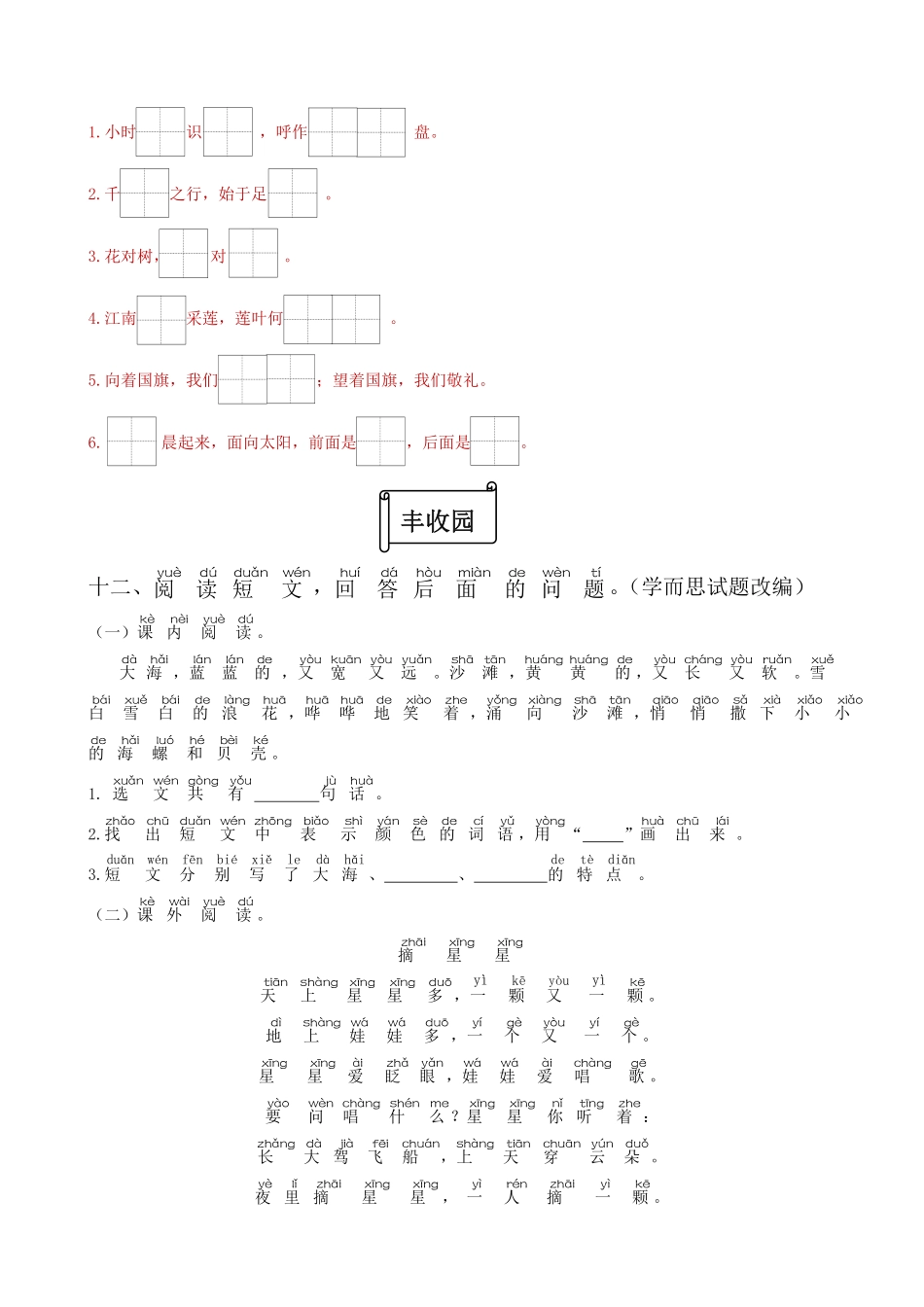 有答案-人教部编版一年级语文上册一年级语文上册期末质量检测题03部编版卷.pdf_第3页