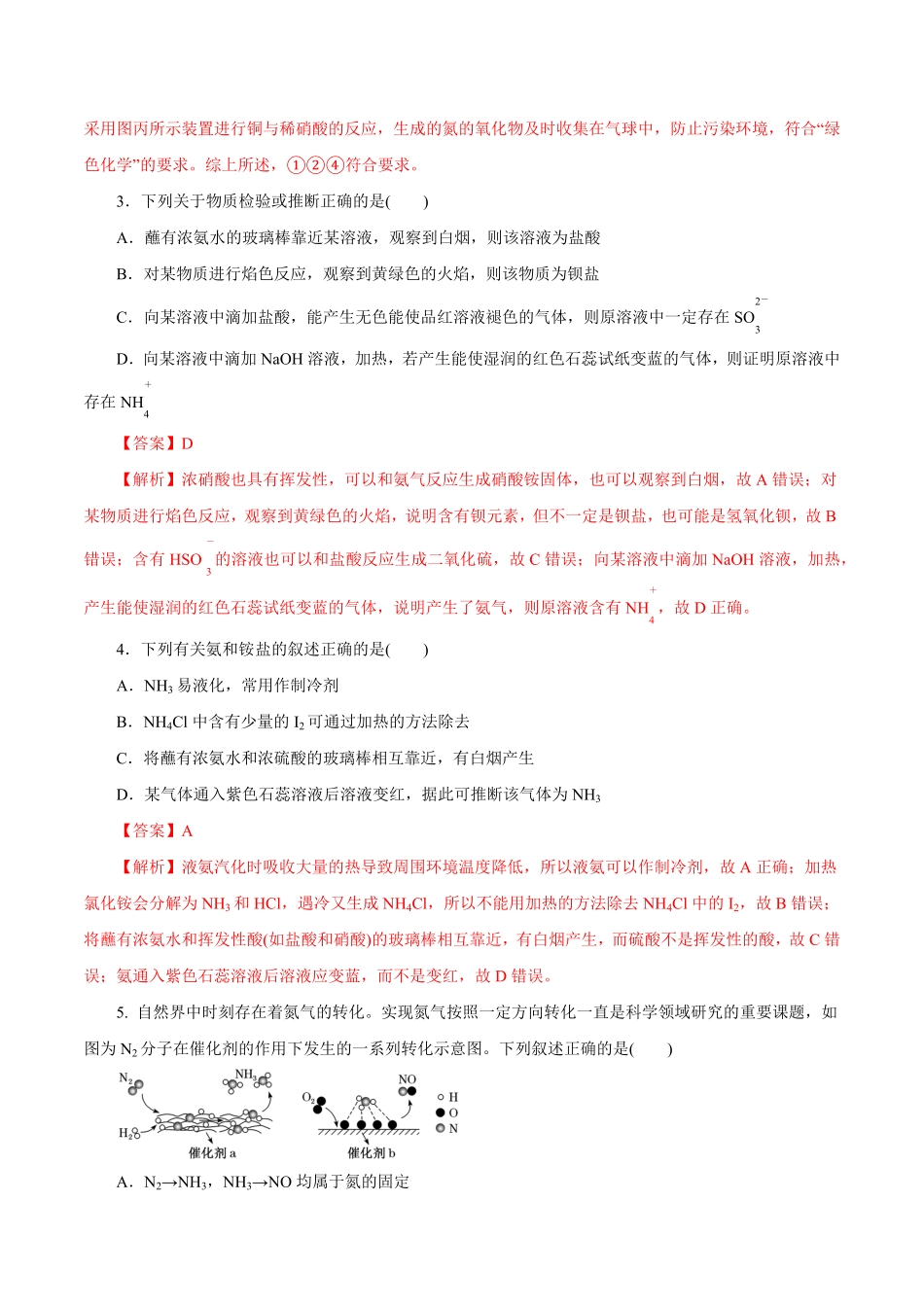 第12讲氮及其化合物练解析版【公益公众号：筱雅同学】.pdf_第2页