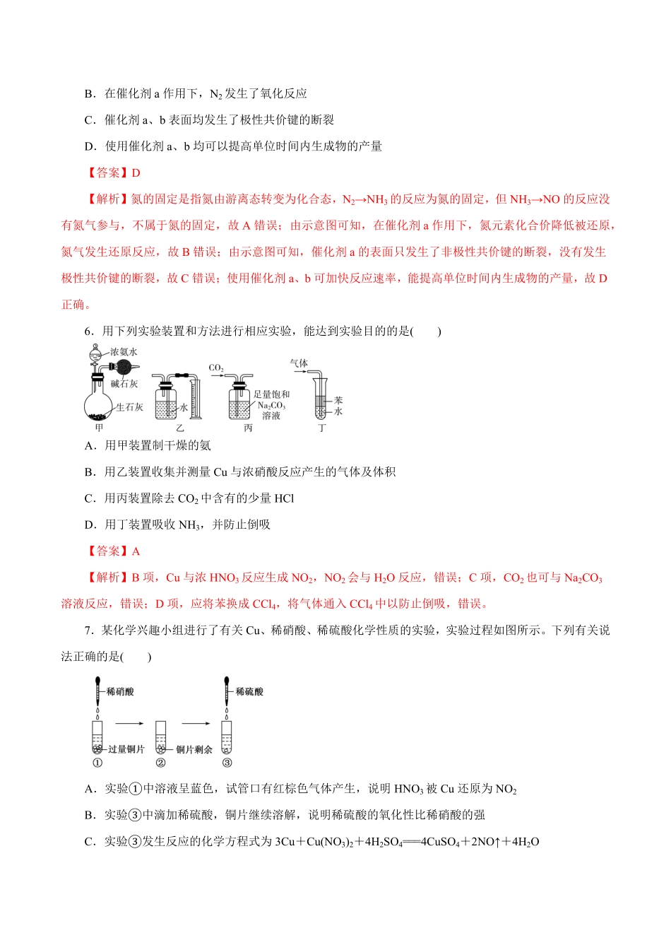 第12讲氮及其化合物练解析版【公益公众号：筱雅同学】.pdf_第3页
