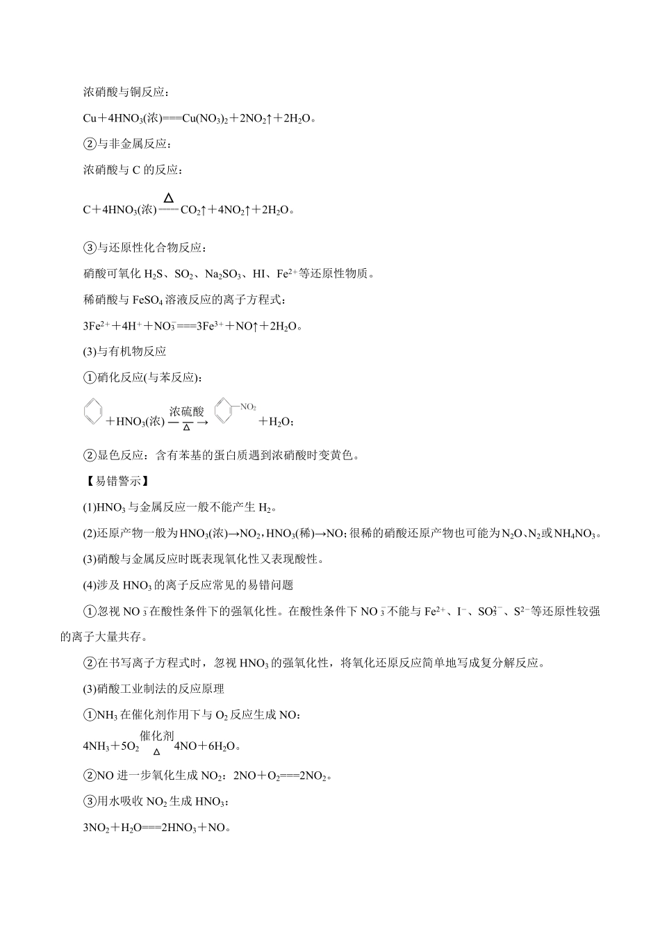 第12讲氮及其化合物讲解析版【公益公众号：筱雅同学】.pdf_第3页