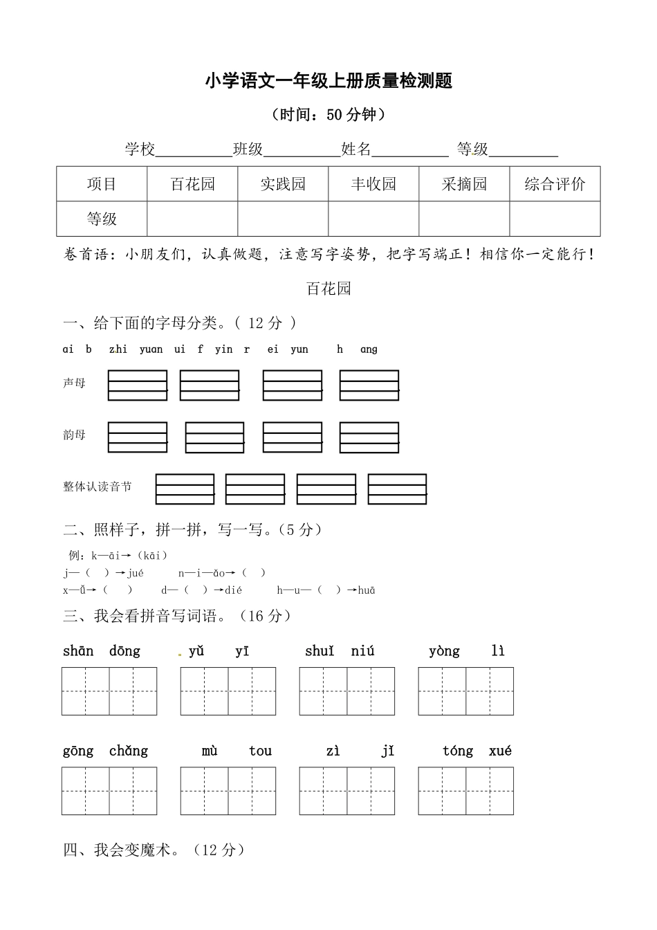 有答案-人教部编版一年级语文上册一年级语文上册期末质量检测题01部编版带答案.pdf_第1页