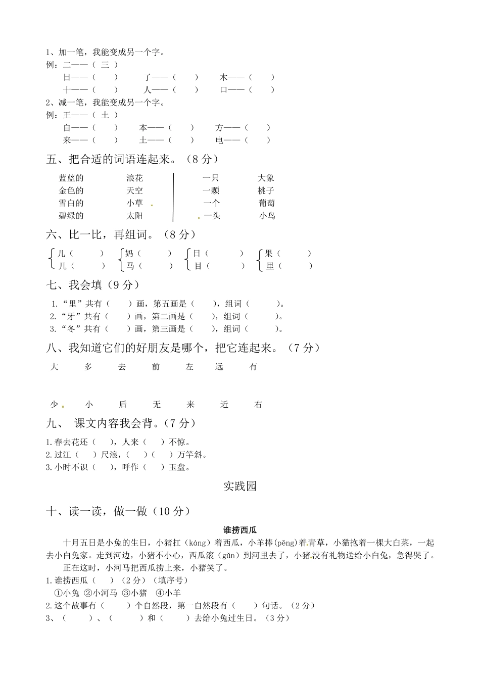 有答案-人教部编版一年级语文上册一年级语文上册期末质量检测题01部编版带答案.pdf_第2页