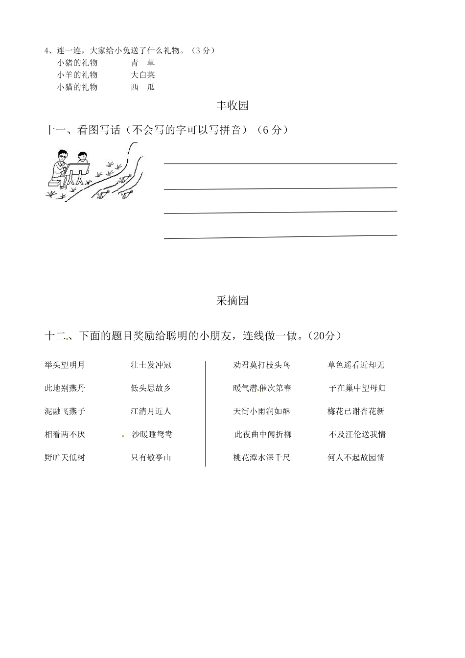 有答案-人教部编版一年级语文上册一年级语文上册期末质量检测题01部编版带答案.pdf_第3页