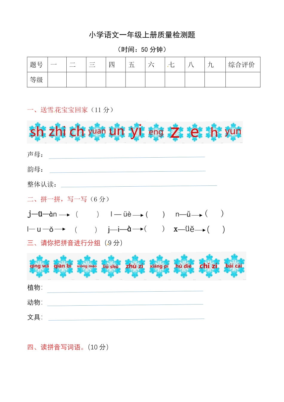 有答案-人教部编版一年级语文上册一年级语文上册期末质量检测题02部编版带答案.pdf_第1页