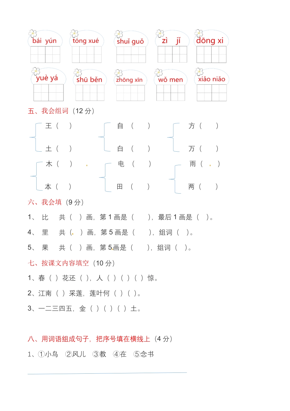 有答案-人教部编版一年级语文上册一年级语文上册期末质量检测题02部编版带答案.pdf_第2页