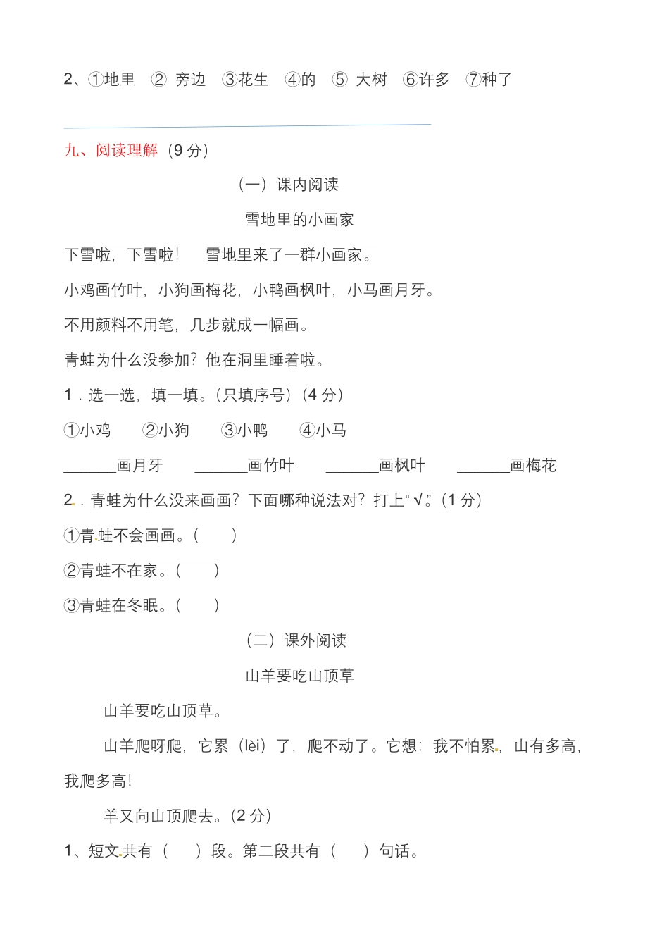 有答案-人教部编版一年级语文上册一年级语文上册期末质量检测题02部编版带答案.pdf_第3页