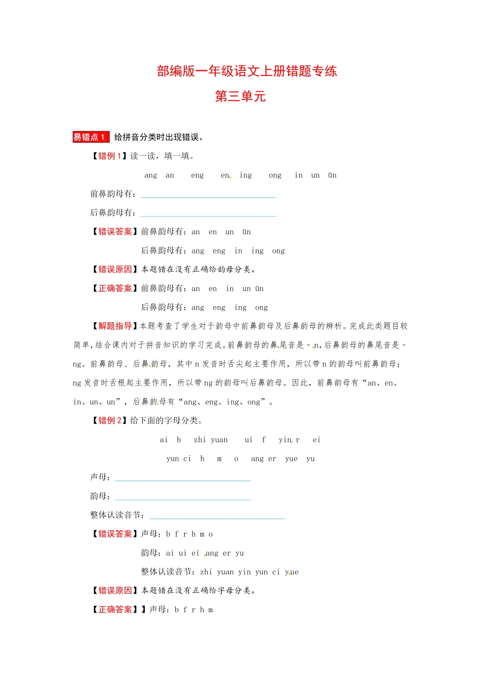 有答案-人教部编版一年级语文上册一年级语文上册第3单元夯实训练部编版，含答案.pdf_第1页