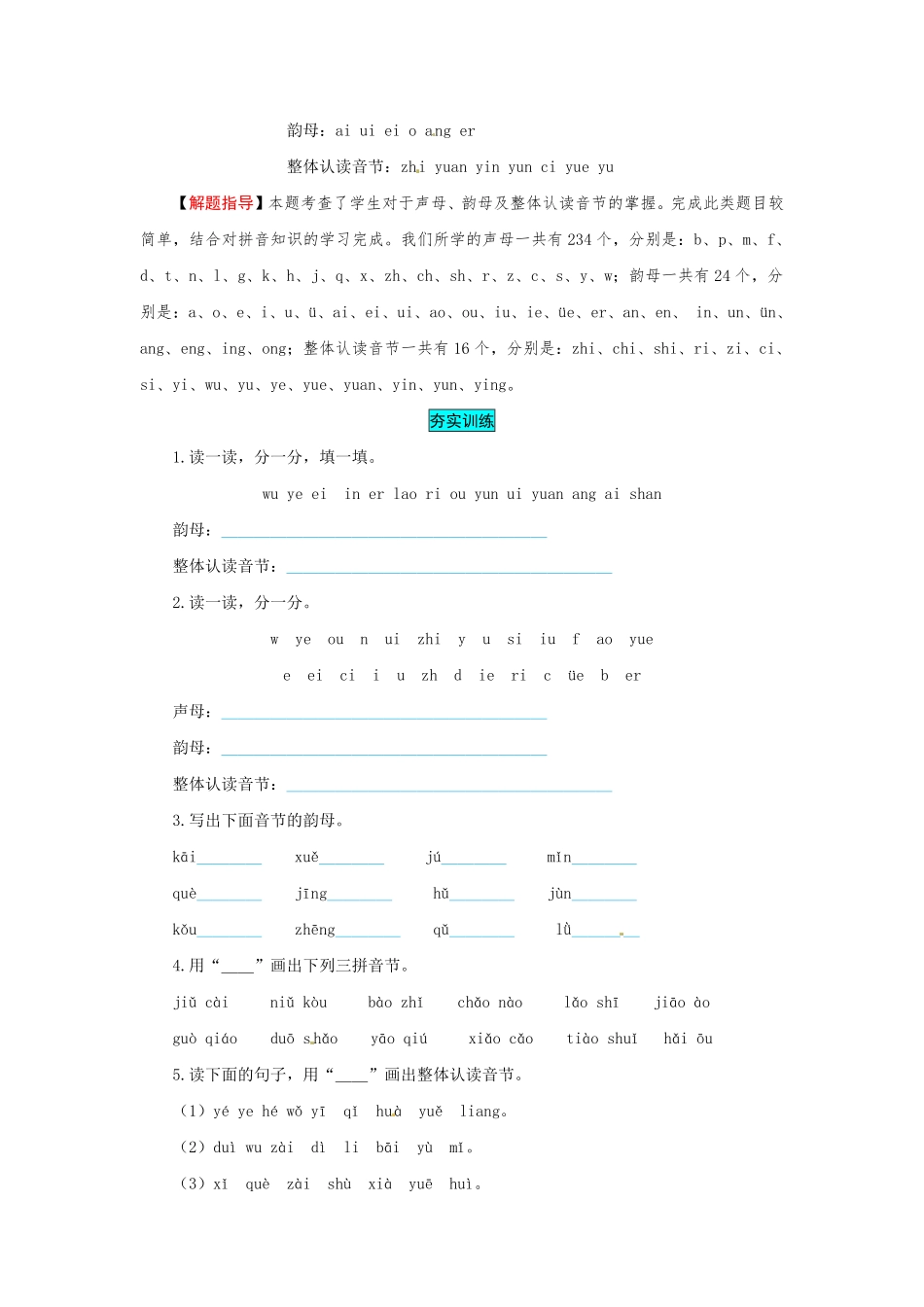 有答案-人教部编版一年级语文上册一年级语文上册第3单元夯实训练部编版，含答案.pdf_第2页