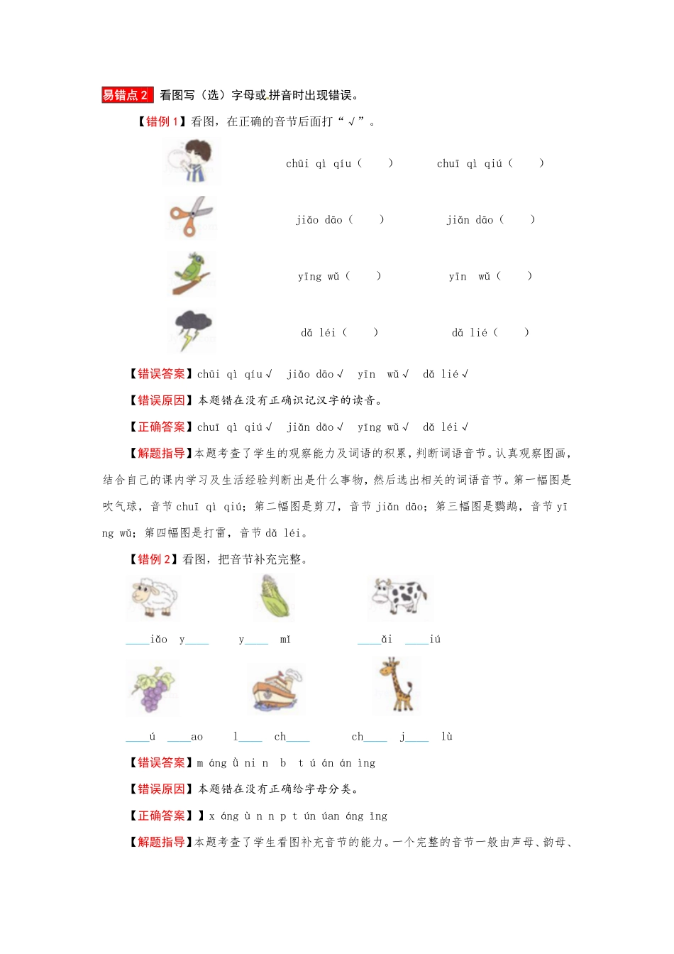 有答案-人教部编版一年级语文上册一年级语文上册第3单元夯实训练部编版，含答案.pdf_第3页