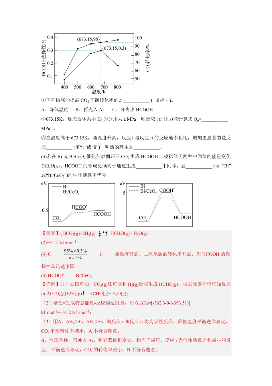 专项22化学反应原理综合题-备战2023年高考化学阶段性新题精选专项特训新高考专用4月期解析版-0039c85d8bad.pdf_第2页
