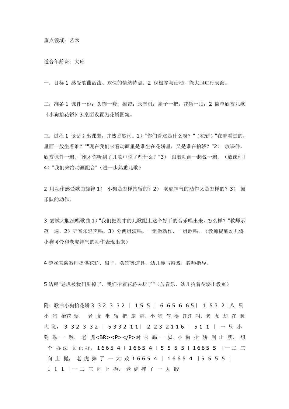 大班艺术：狗狗抬轿子.pdf_第1页