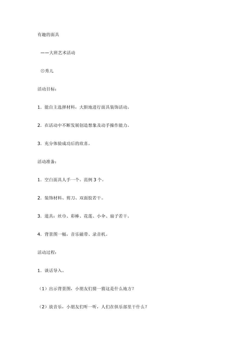 大班艺术：狗狗抬轿子.pdf_第2页