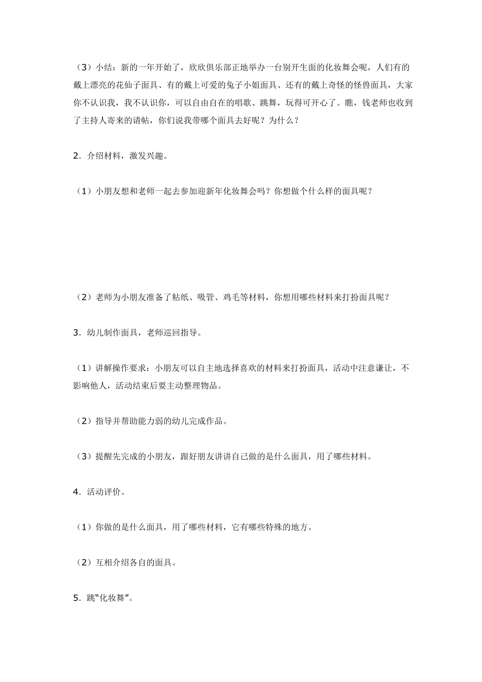 大班艺术：狗狗抬轿子.pdf_第3页