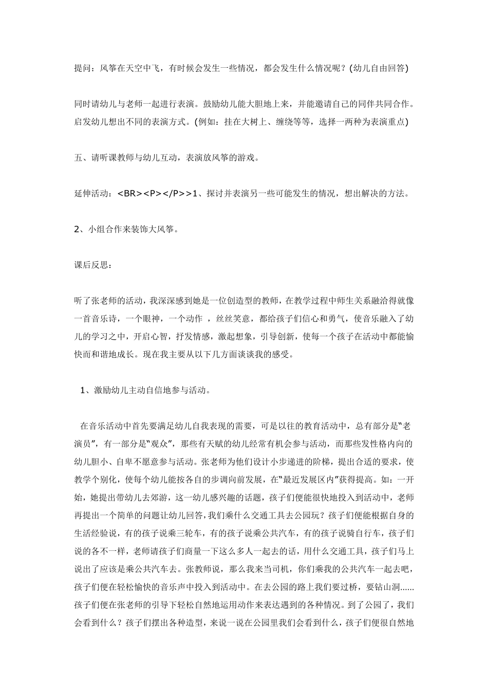 大班艺术活动：郊游.pdf_第2页