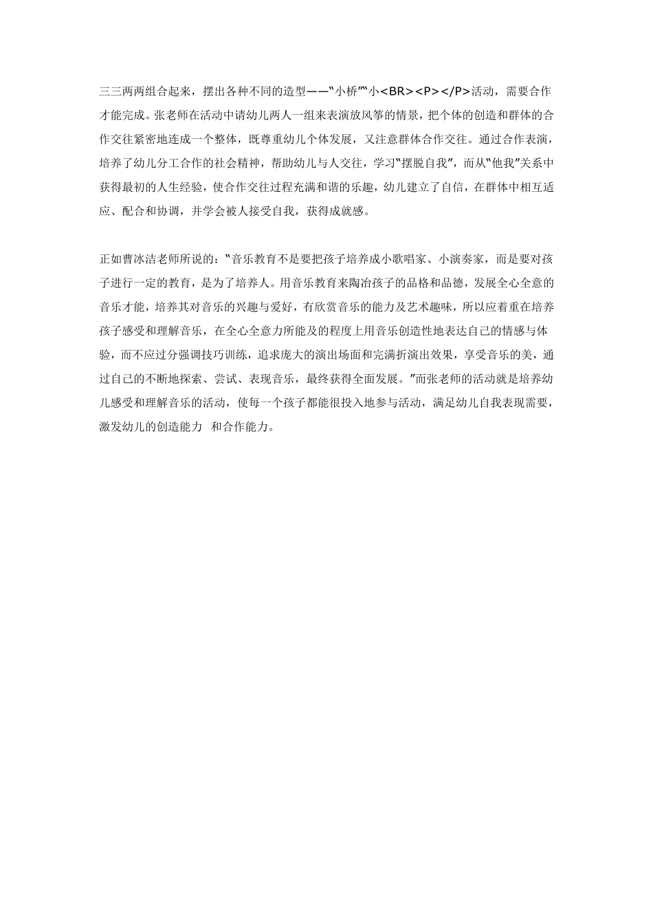 大班艺术活动：郊游.pdf_第3页