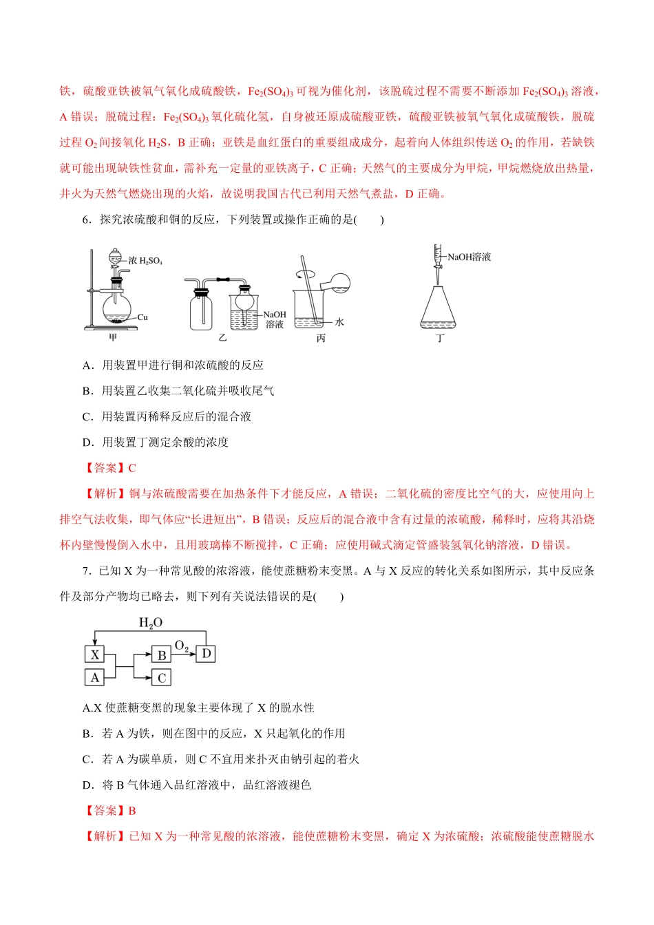 第11讲硫及其化合物练解析版【公益公众号：筱雅同学】.pdf_第3页