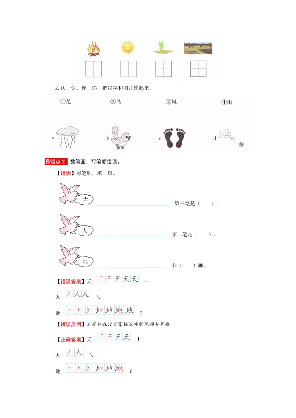 有答案-人教部编版一年级语文上册一年级语文上册第1单元夯实训练部编版，含答案.pdf_第2页