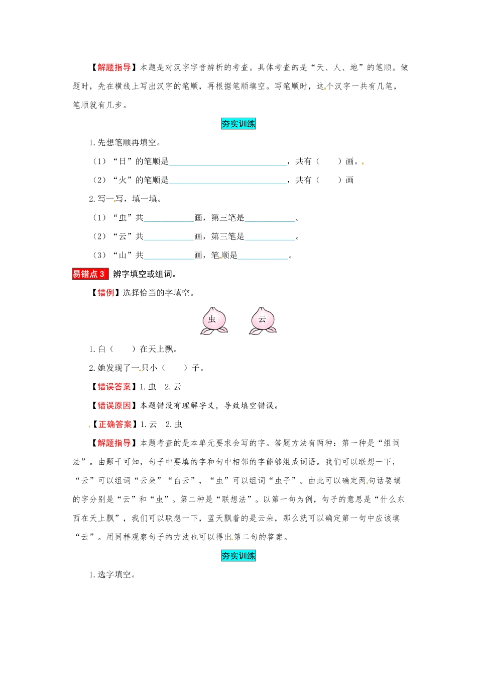 有答案-人教部编版一年级语文上册一年级语文上册第1单元夯实训练部编版，含答案.pdf_第3页