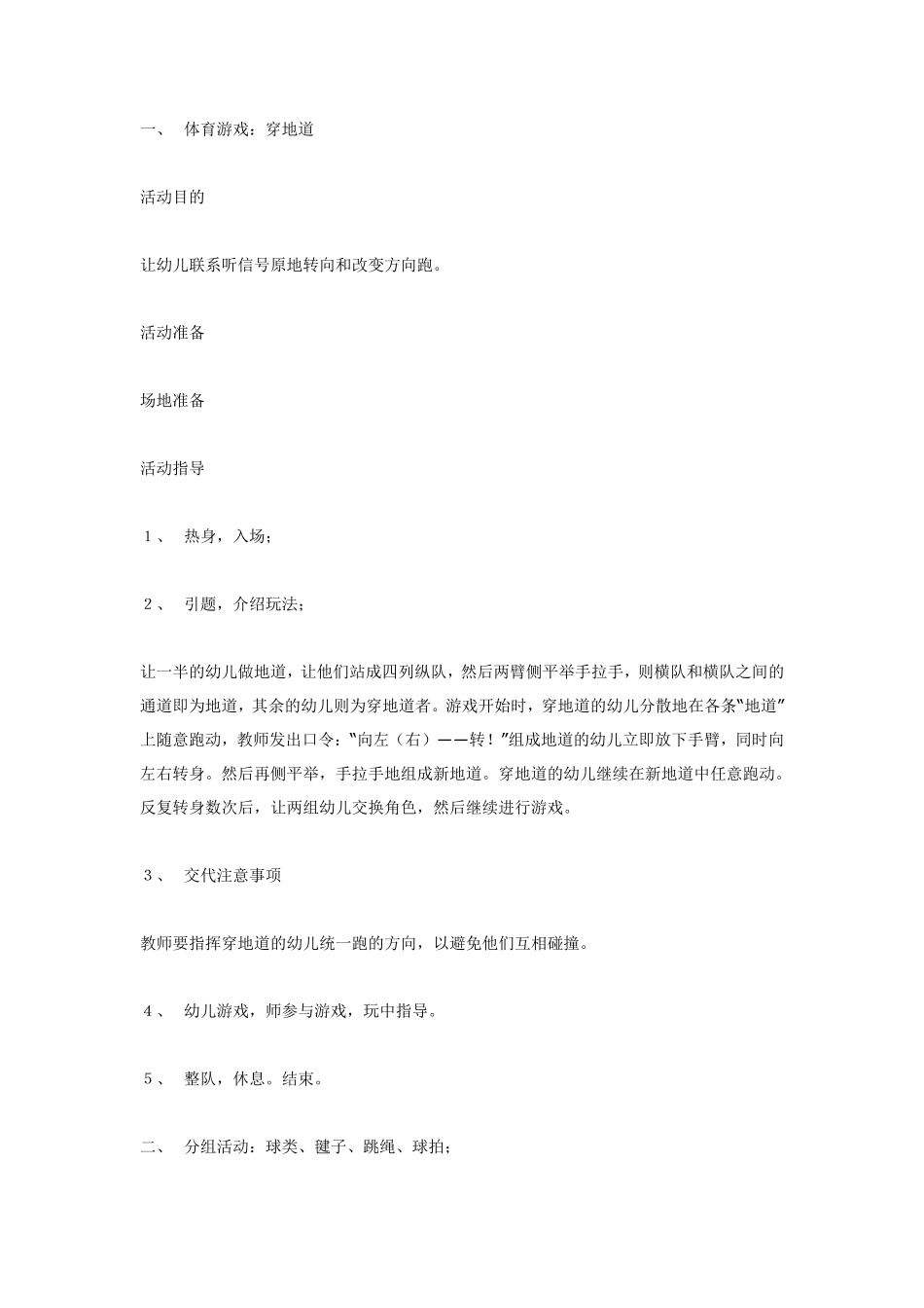 大班体育游戏：穿地道.pdf_第1页